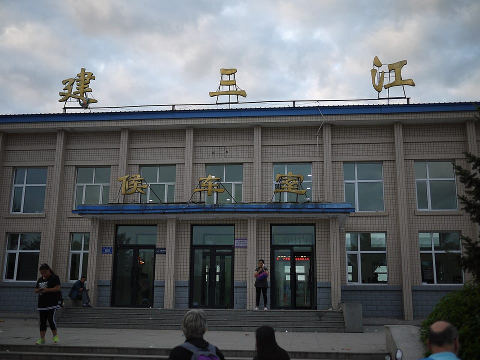 Jiansanjiang（中国）