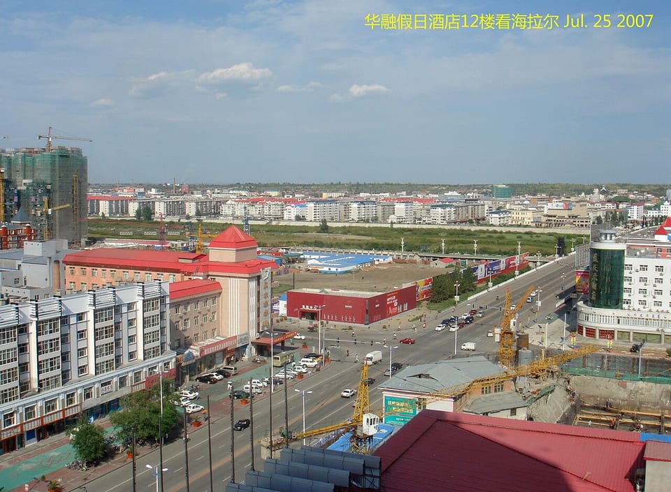 ハイラル区(中国)